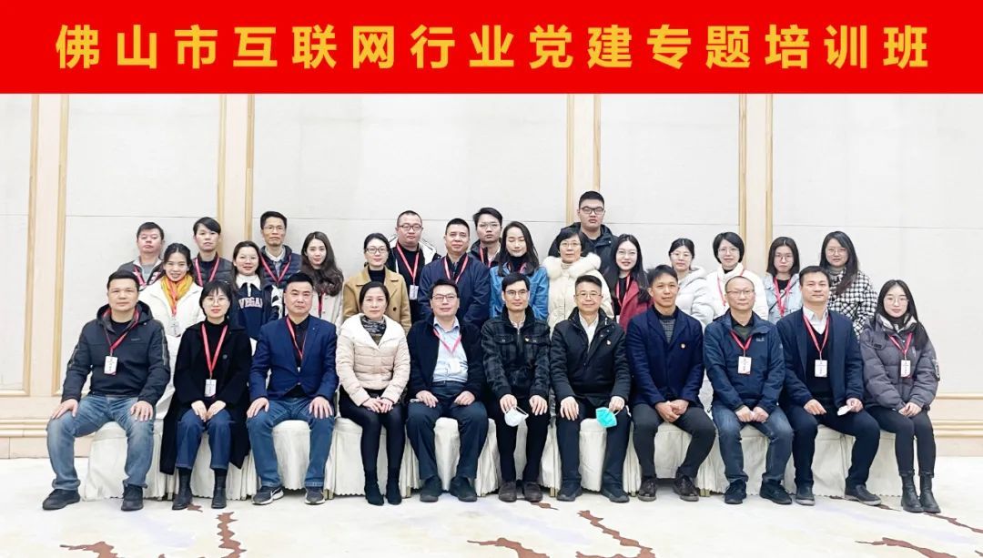 佛山互联网培训,互联网行业党委培训计划
