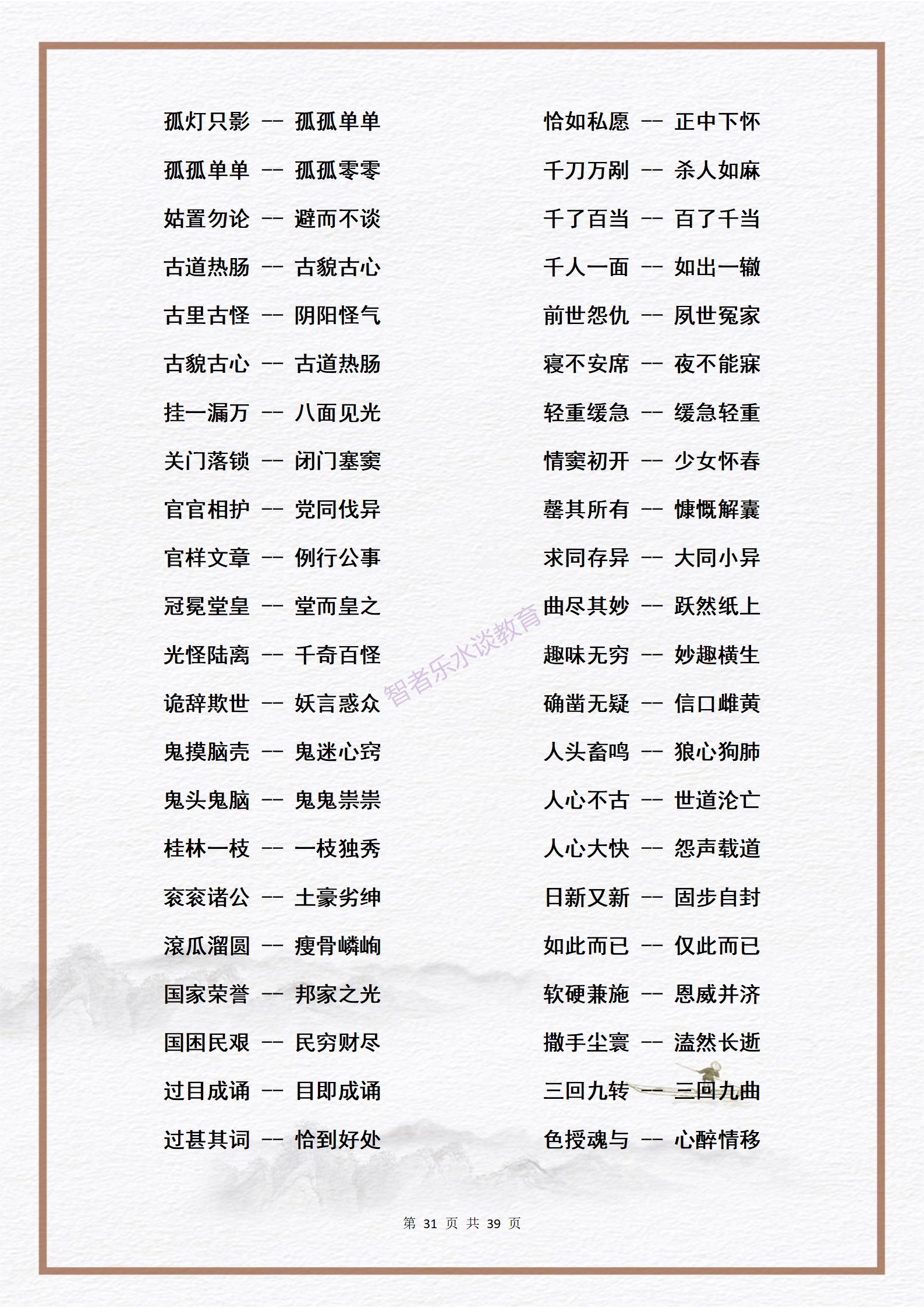 素材：中小学生必须熟练掌握的3000个《近义词》大合集