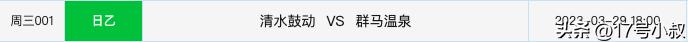 日乙清水鼓动vs磐田喜悦结果,日乙磐城vs清水鼓动
