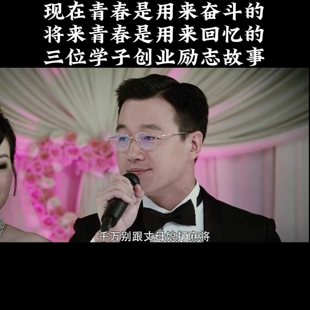 大学生创业励志故事,学习成功人士创业励志故事