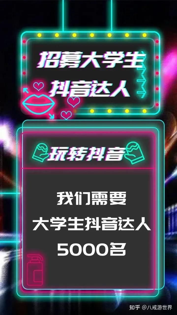 招募1000粉丝同城抖音达人,抖音小店招募达人