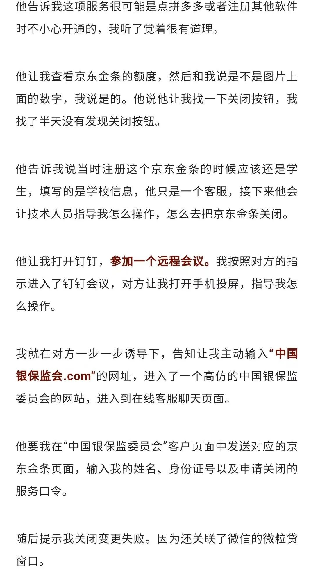 回想自己被诈骗骗了几十万的经过,亲身体验骗局视频