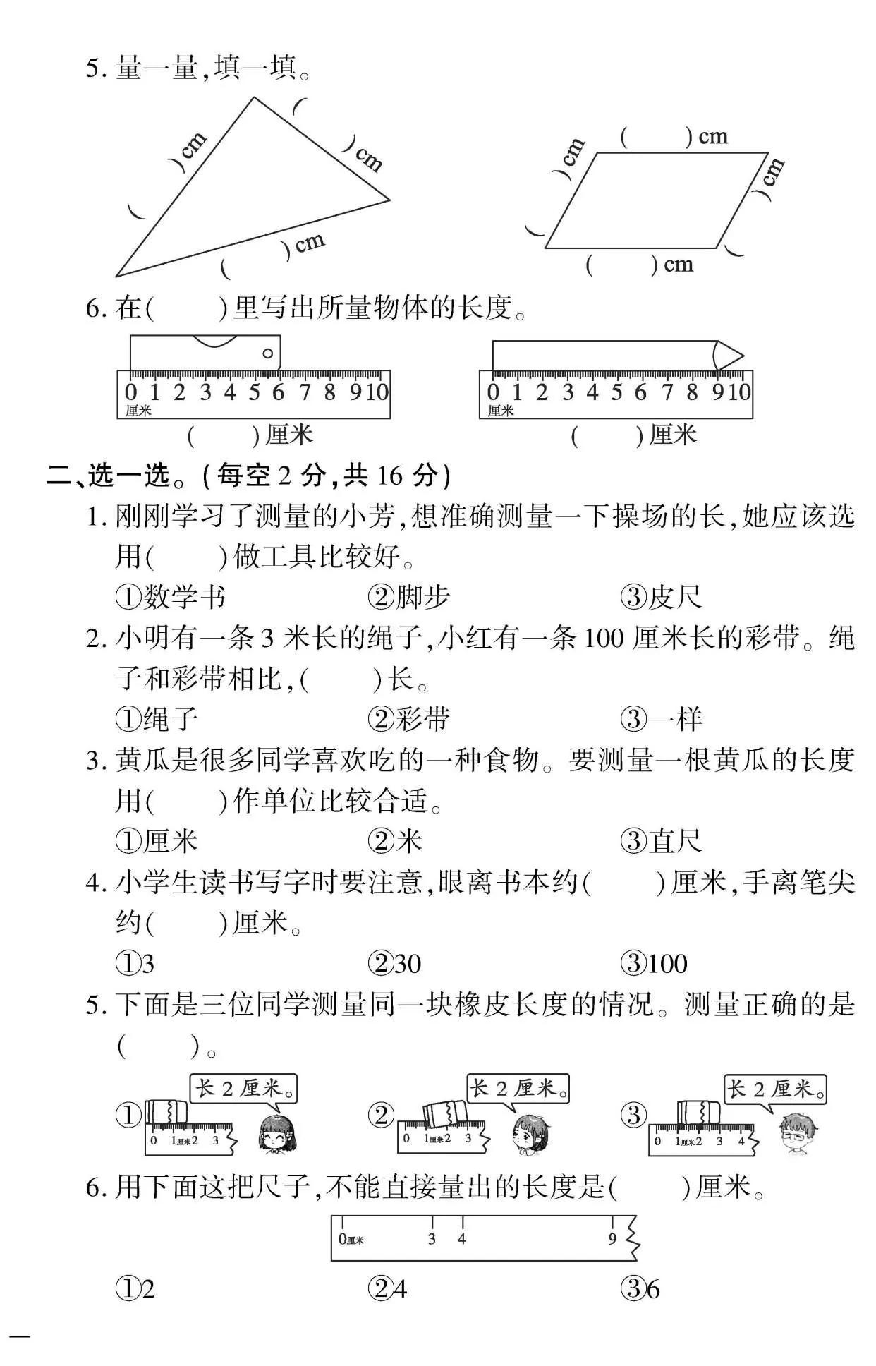 二年级数学期末复习专项卷,数学二年级期末复习专题测试卷三