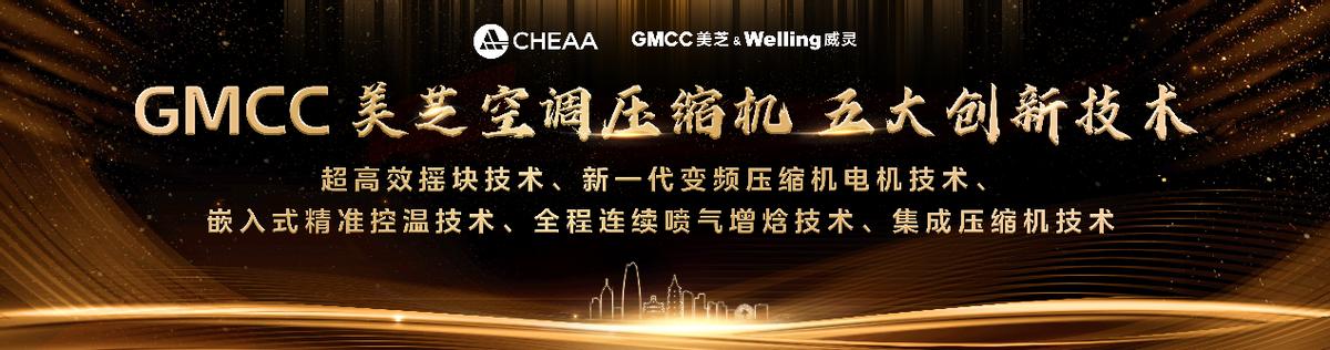 美芝制冷设备有限公司和威灵关系,gmcc美芝压缩机和威灵电机