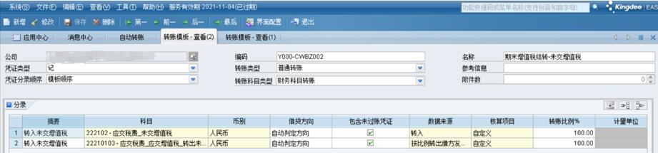 增值税账务处理会计分录,金蝶怎么汇总增值税