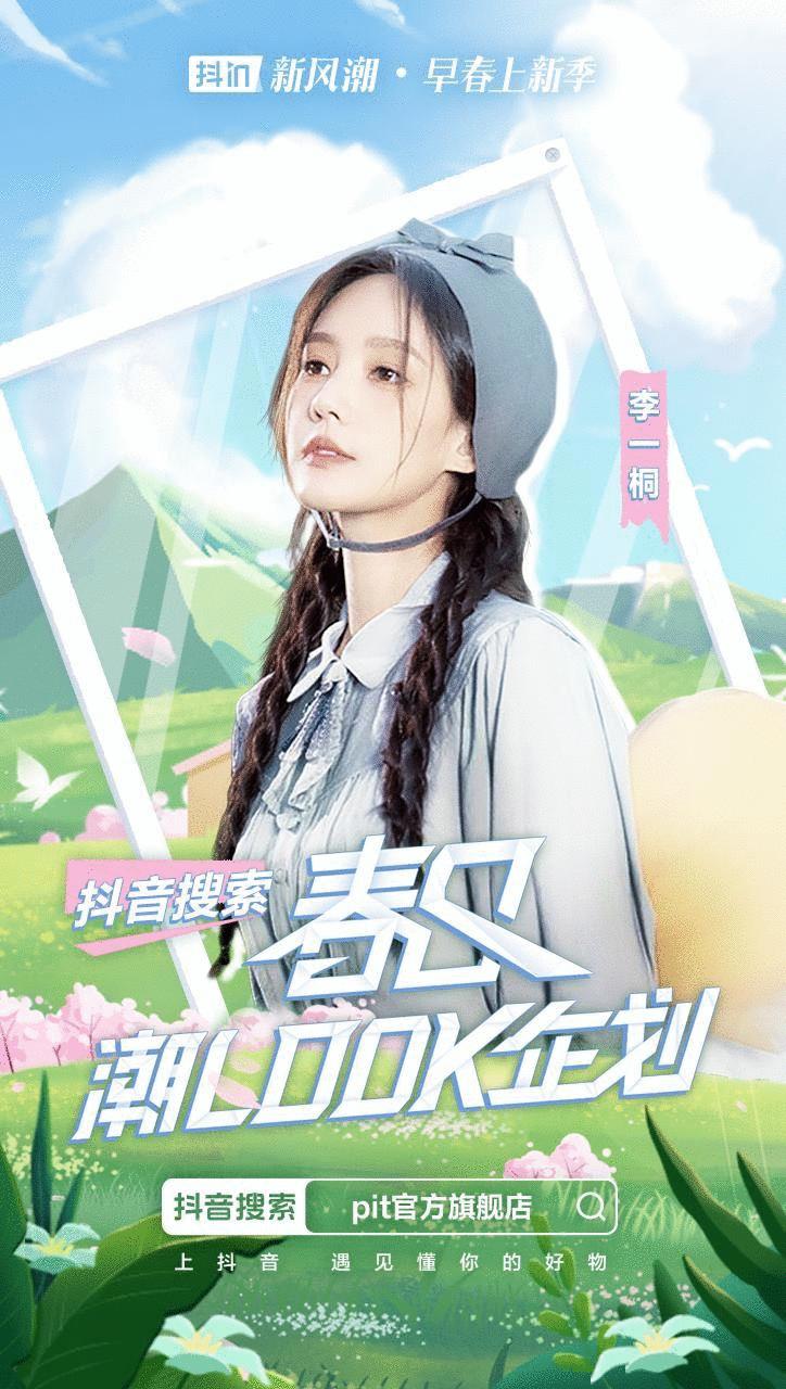 相识-相知-转化“三部曲”，全链路助力服饰爆品出街