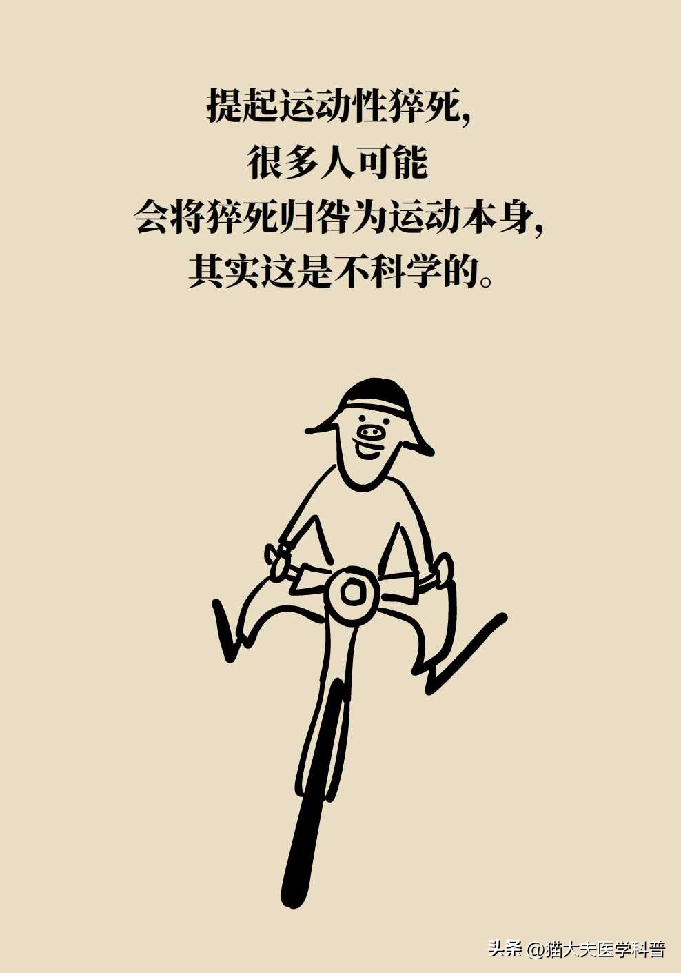 运动性猝死的六种表现,运动性猝死解释