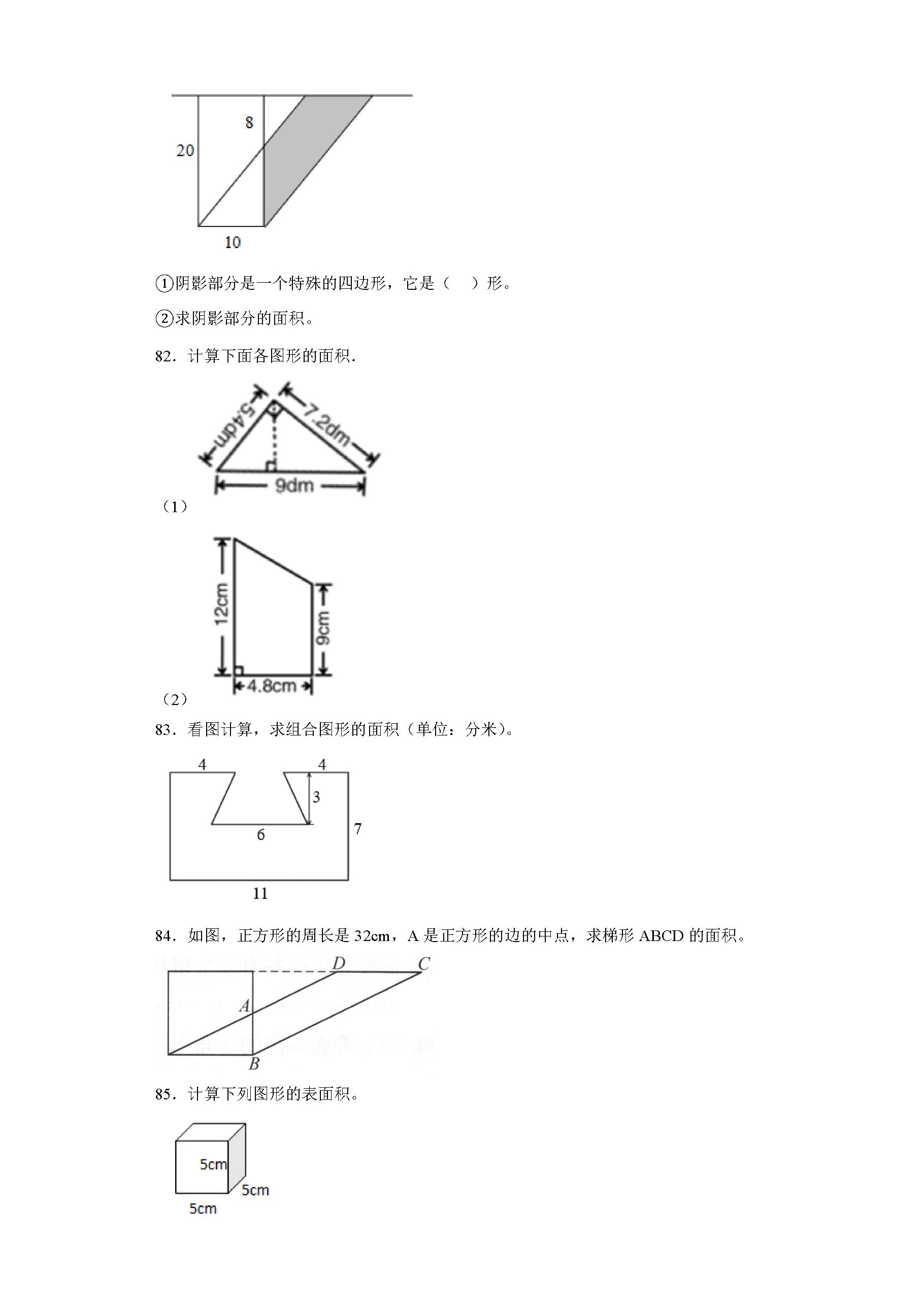 图形面积计算题500题,2023年五年级数学算式题