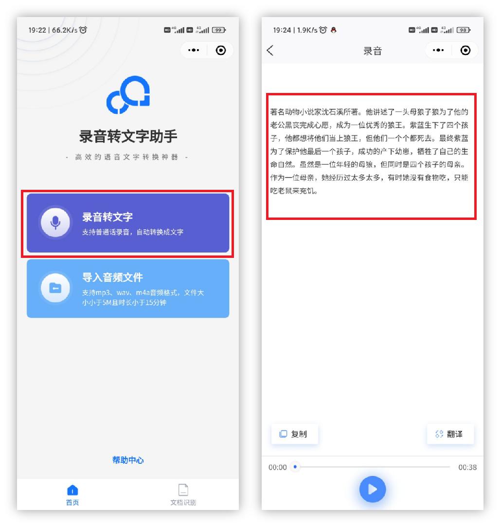 微信中的会议记录功能,微信自动生成会议纪要