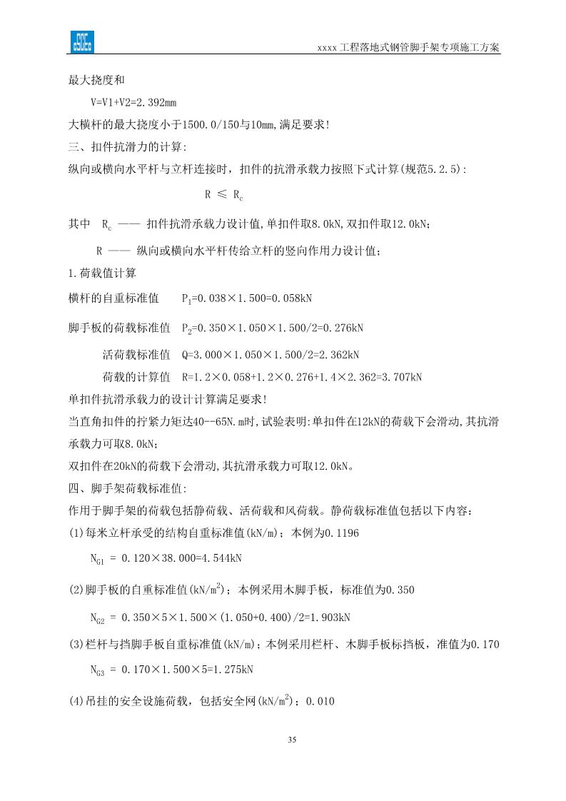 落地式钢管脚手架专项施工方案,搭设高度24米以上落地钢管脚手架