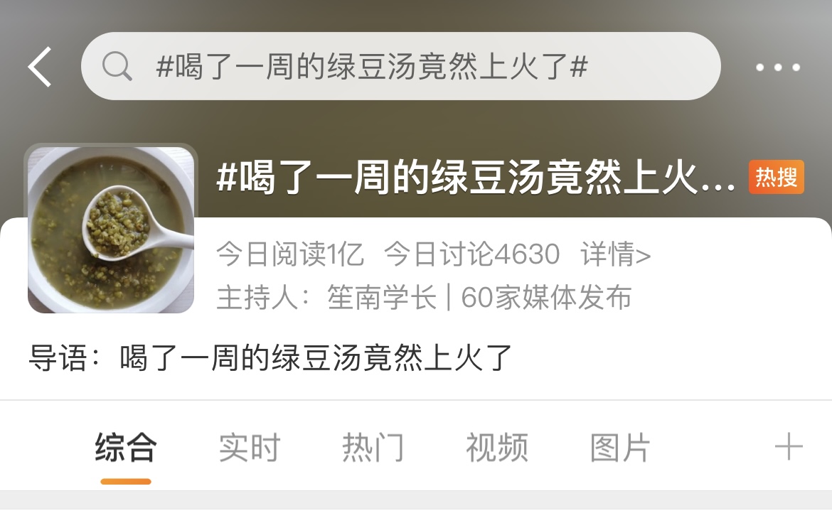 喝绿豆汤上火了?专家:绿豆虽好,但不要天天喝