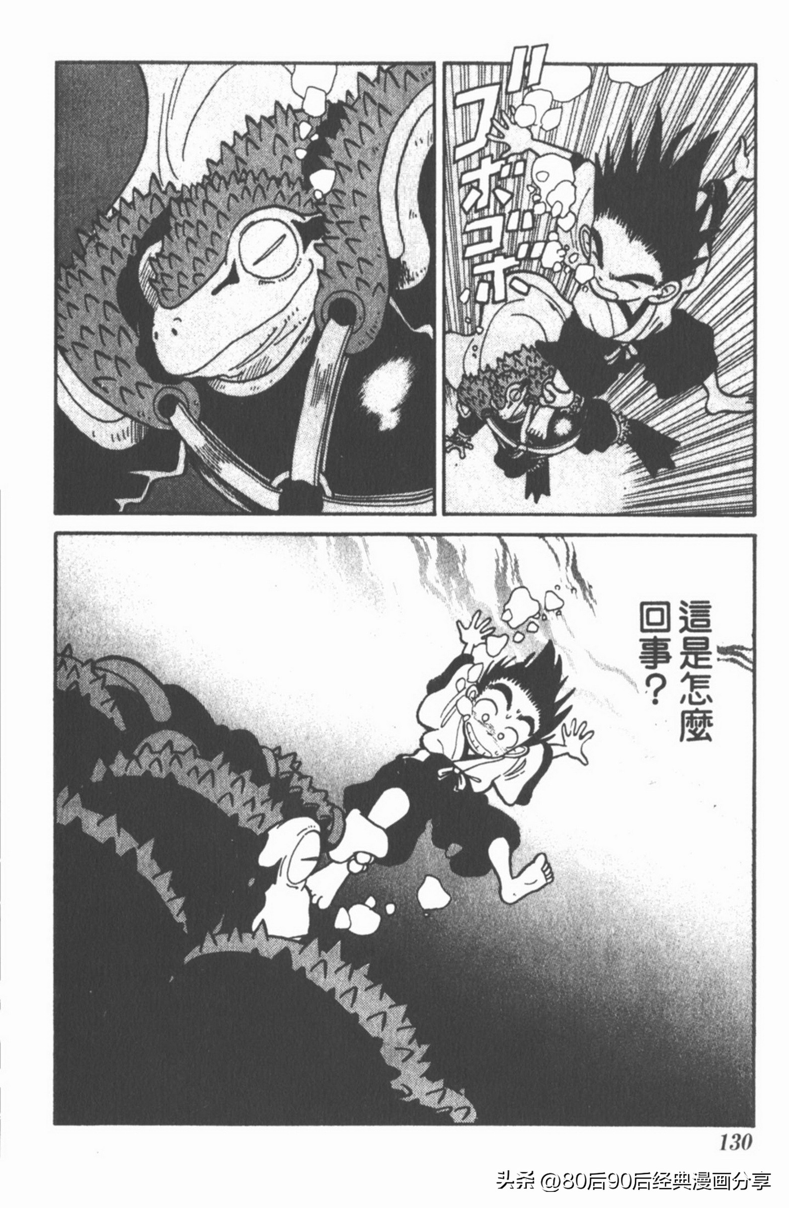 九龙珠台版卷002中