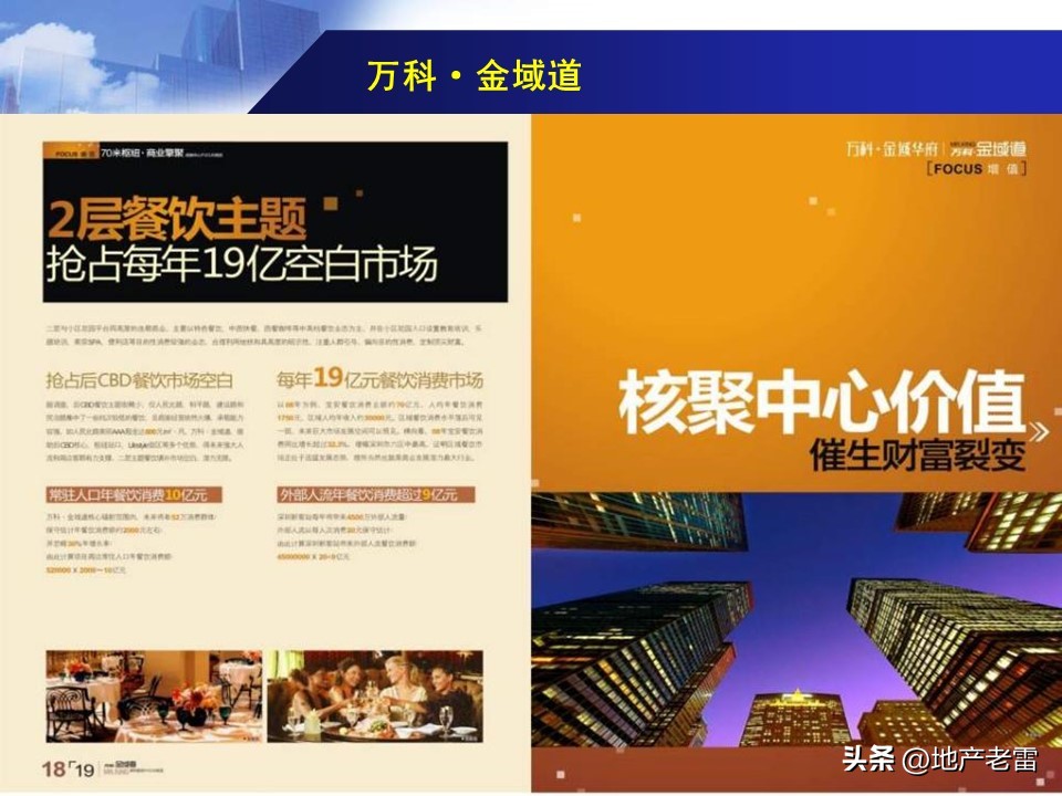 万科营销技巧和方法,万科营销策略分析