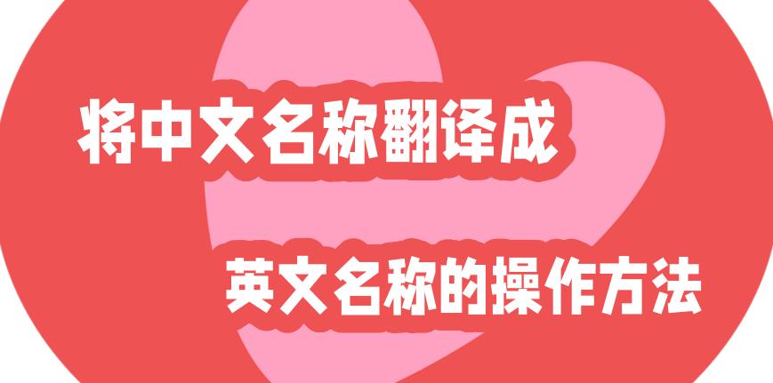 文件夹批量翻译重命名,批量重命名翻译文件名