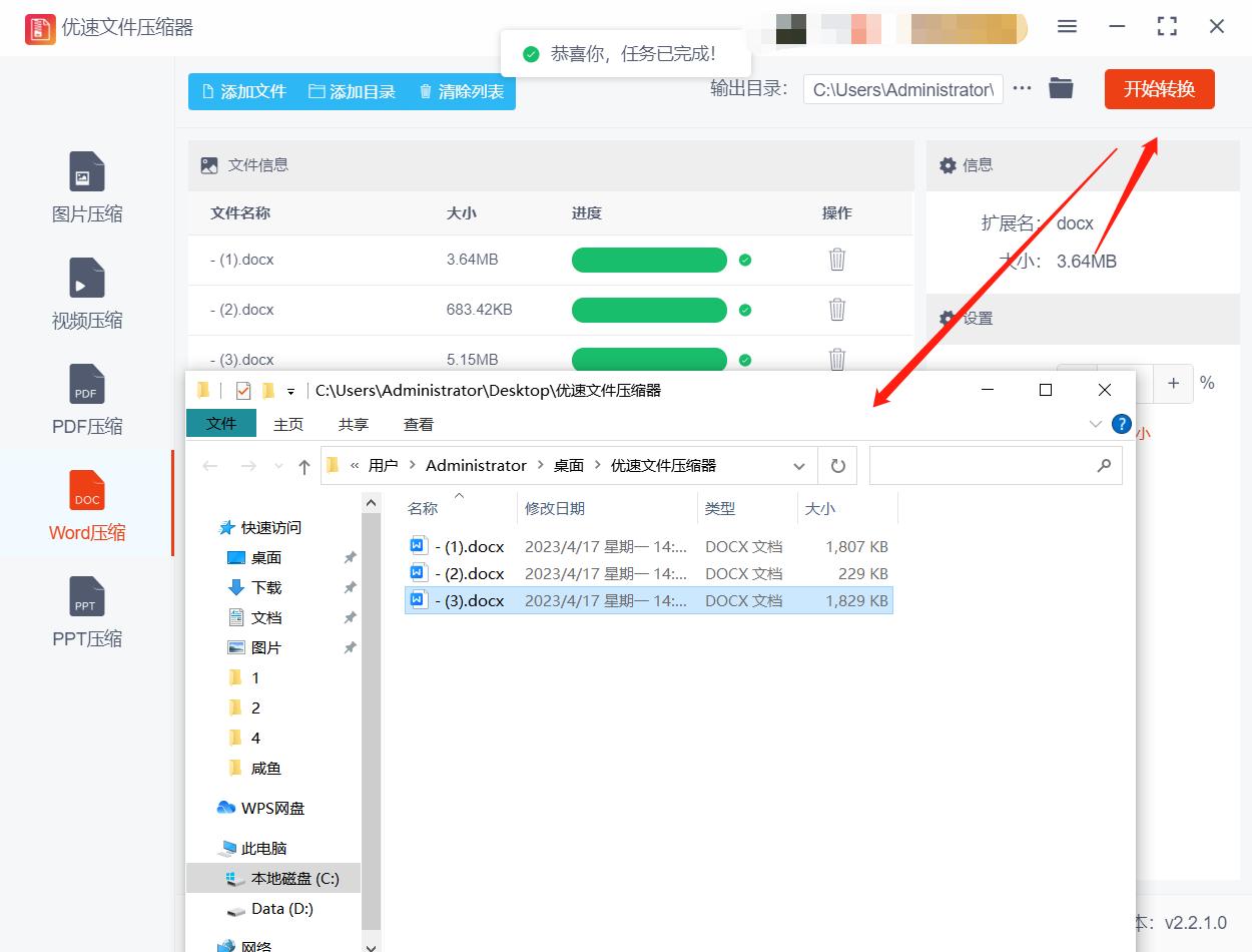 word文档怎么压缩图片还保持清晰,多个word文档怎么压缩到一起