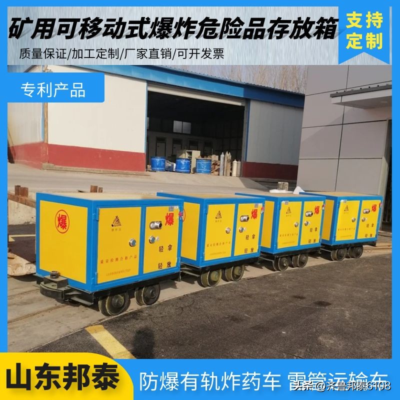 BTJD-001型有轨*药炸**车，矿车*药炸**箱有什么标准？