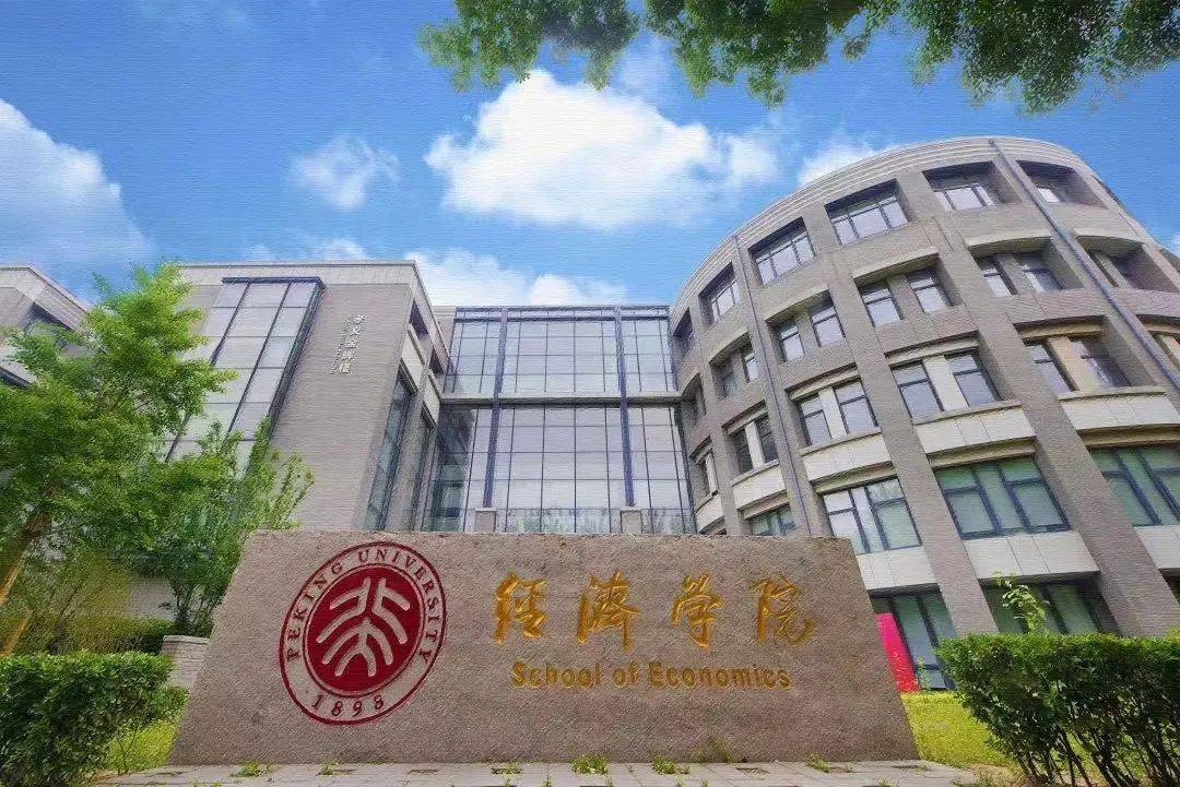 经济学专业2023大学排名:北京大学夺冠,武汉大学排名第5