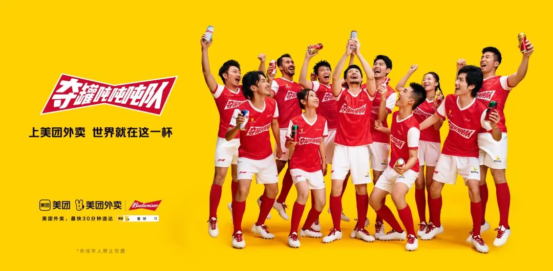 美团外卖世界杯营销成功的秘诀:1个基础、3个亮点、1条必要保障
