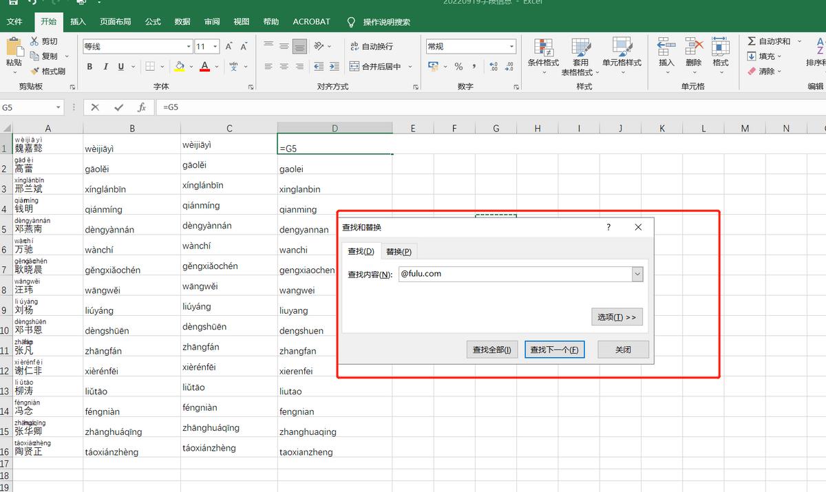 excel中批量快速去掉百分号,excel怎么给所有文字加音标符