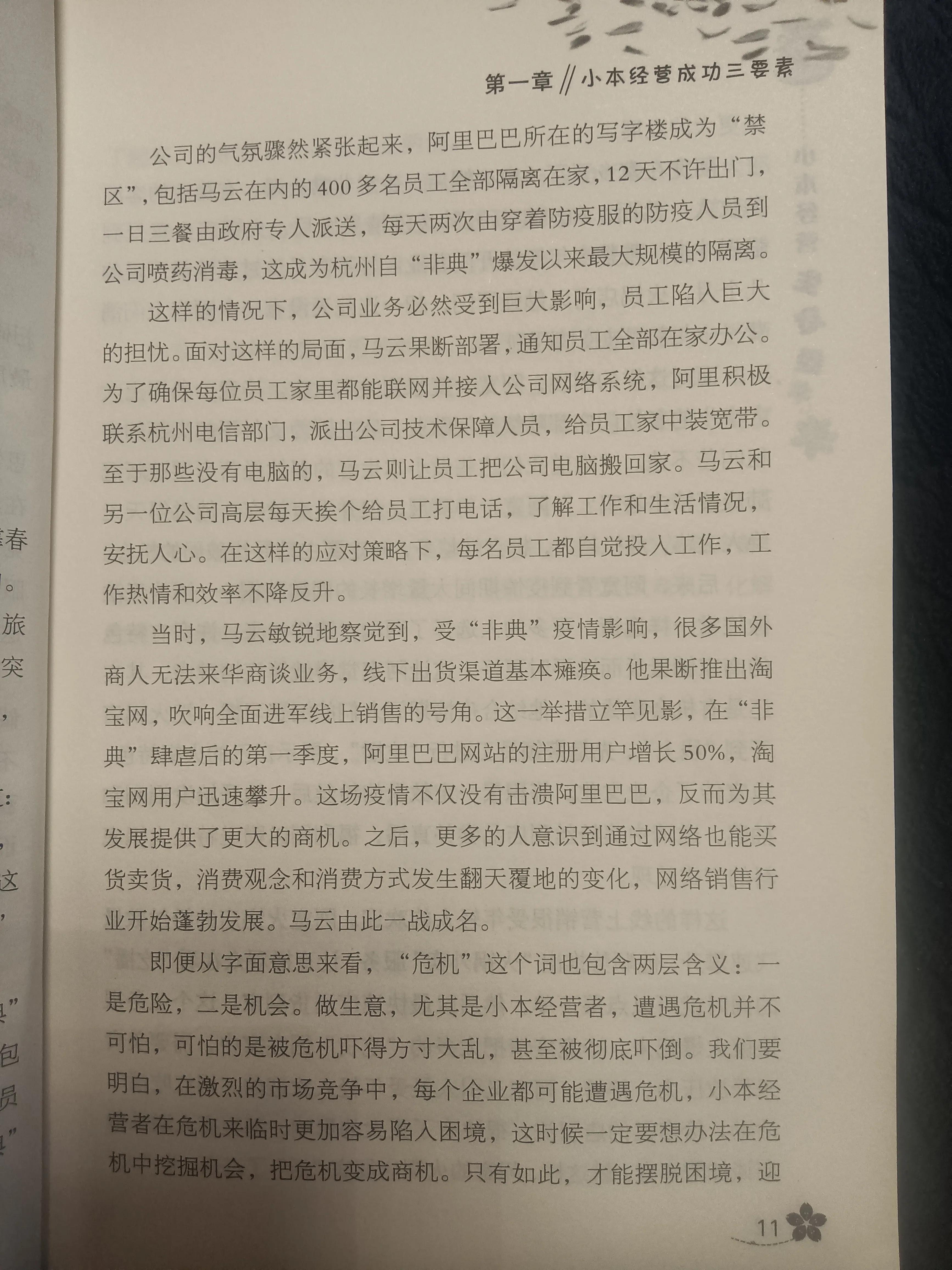 小本经营生意经阅读,小本生意经营技巧