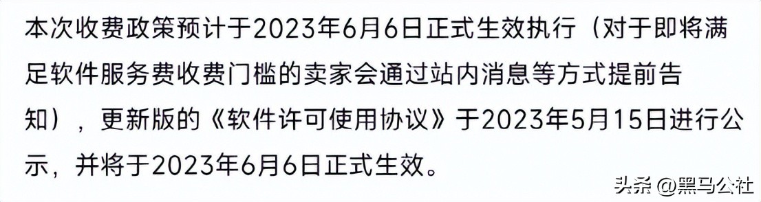 禁止白嫖！闲鱼突然宣布收费！