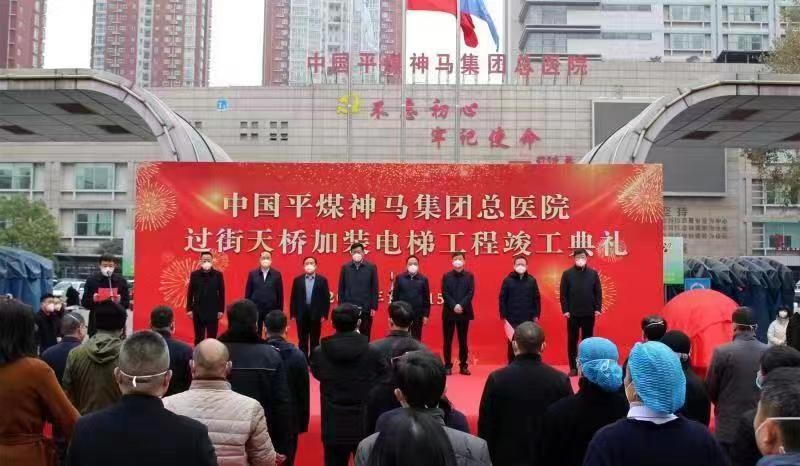 中国平煤神马集团总医院过街天桥电梯正式启用——平顶山市城市管理局*党**组书记娄文奇参加竣工典礼仪式