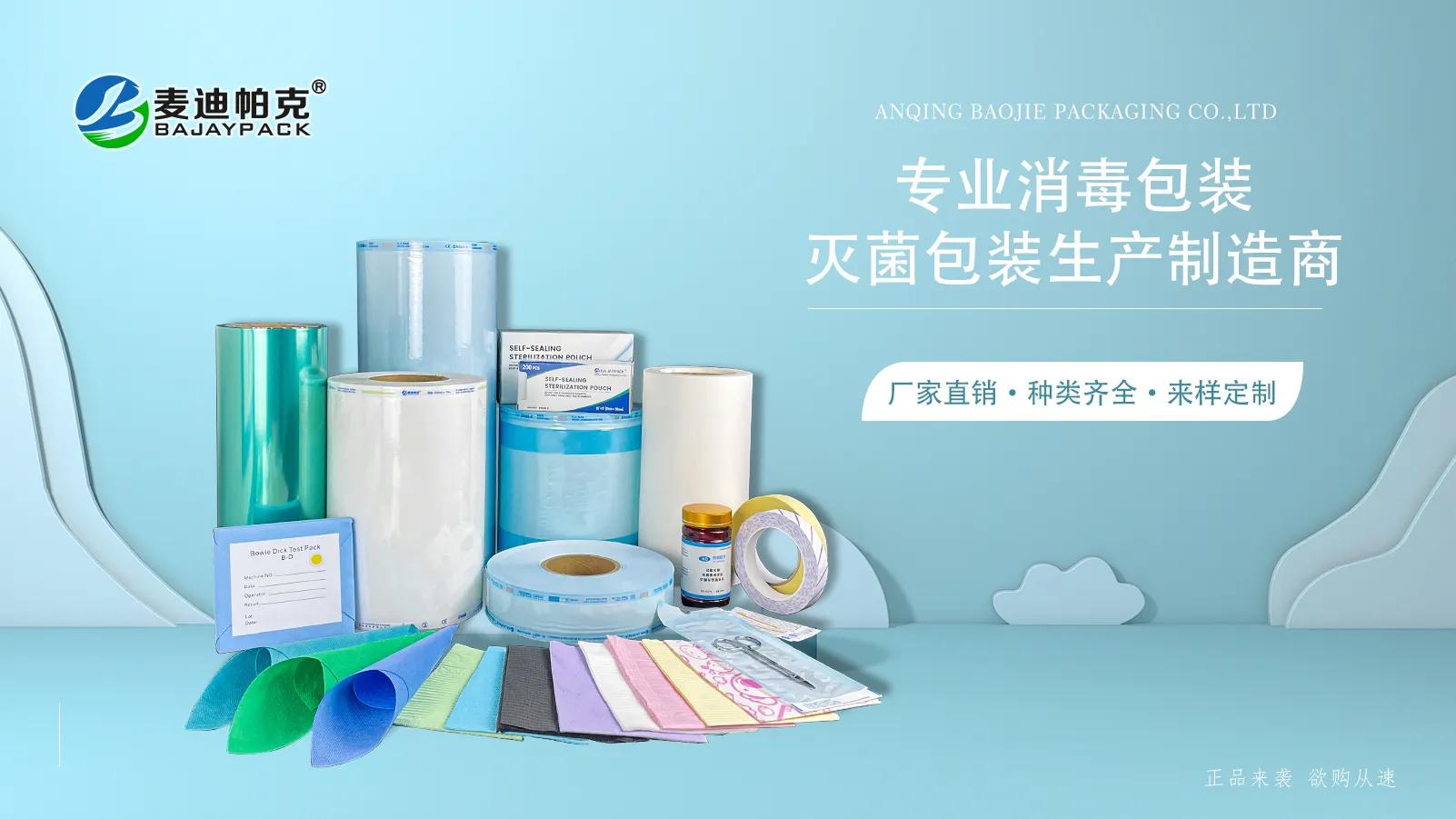 三明医用灭菌纸塑包装袋,湖州医用灭菌纸塑包装袋