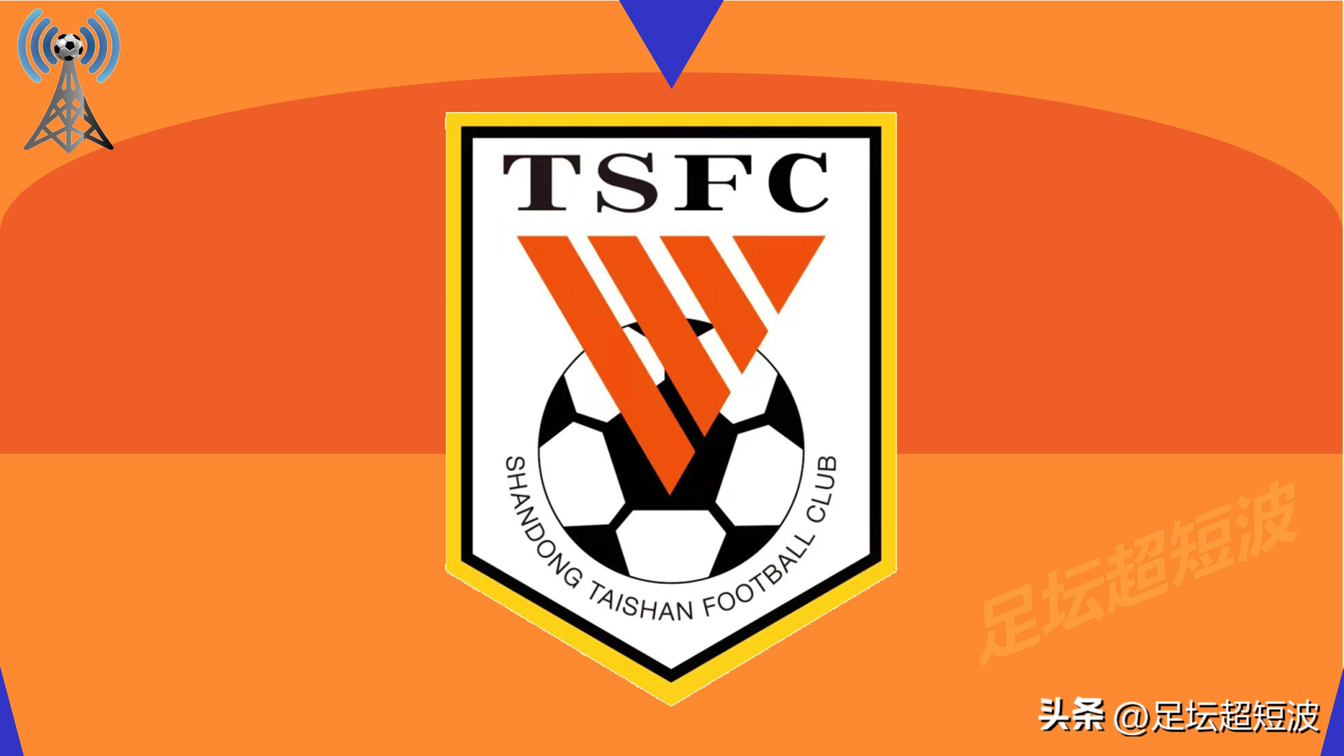 中超第11轮，山东泰山-大连人，前瞻：弑杀旧主