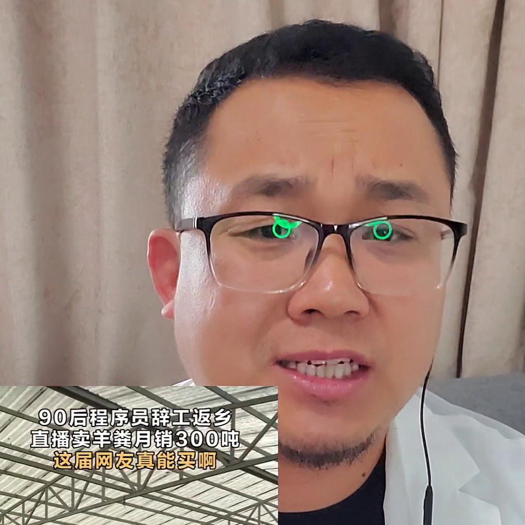 90后程序员改行卖早餐年入30万,90后程序员回乡直播卖“粪”