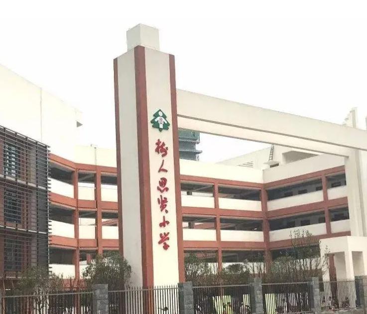 重庆学位紧张的小学,重庆主城区私立学校入读条件