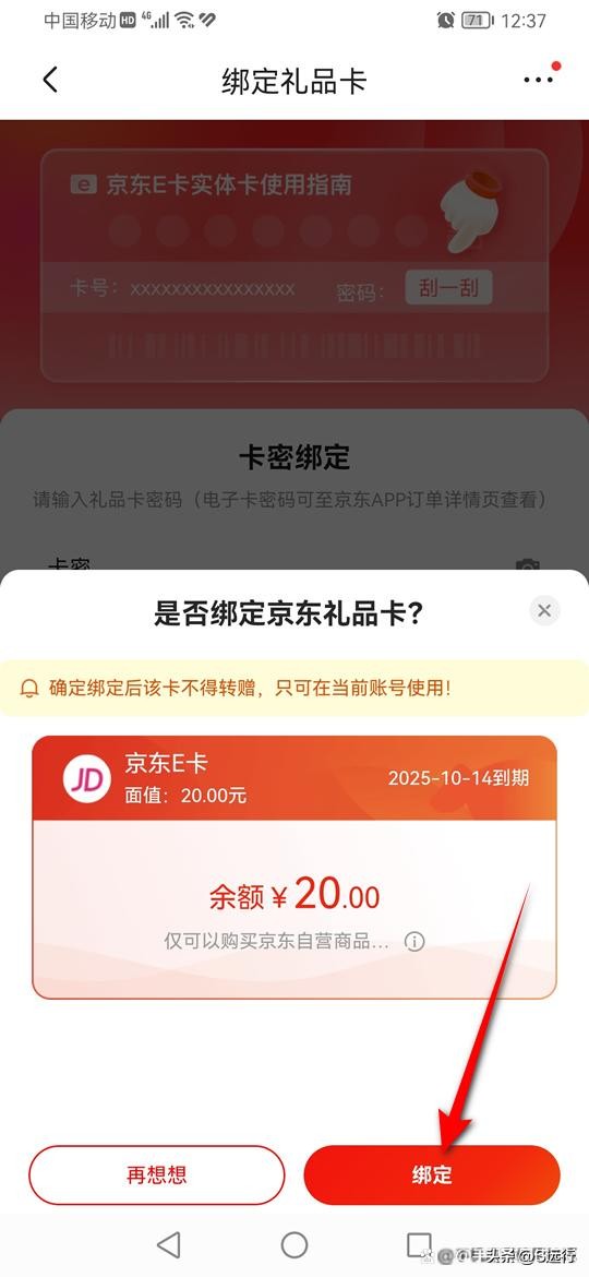 京东怎么绑定礼品卡,京东礼品卡怎么绑定