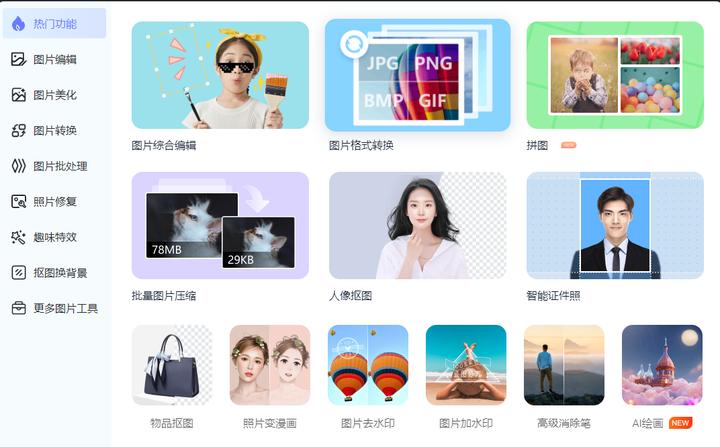 图片格式转换存储变小,图片格式怎么转换jpg图片大小1-2m