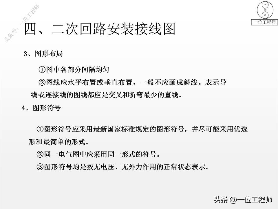 电气一次设备及电气一次回路,电气设备二次回路图培训知识