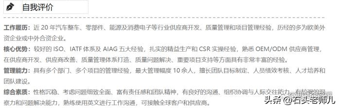 跳槽求职自我评价怎么写,如何巧妙的写简历自我评价