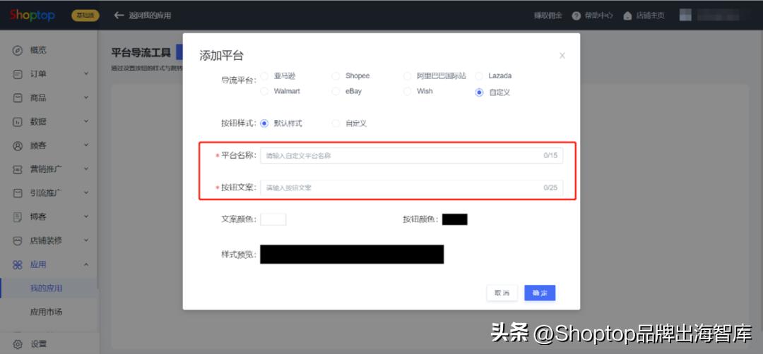 「功能上新」精准强曝光，Shoptop平台引流插件助力商家大卖