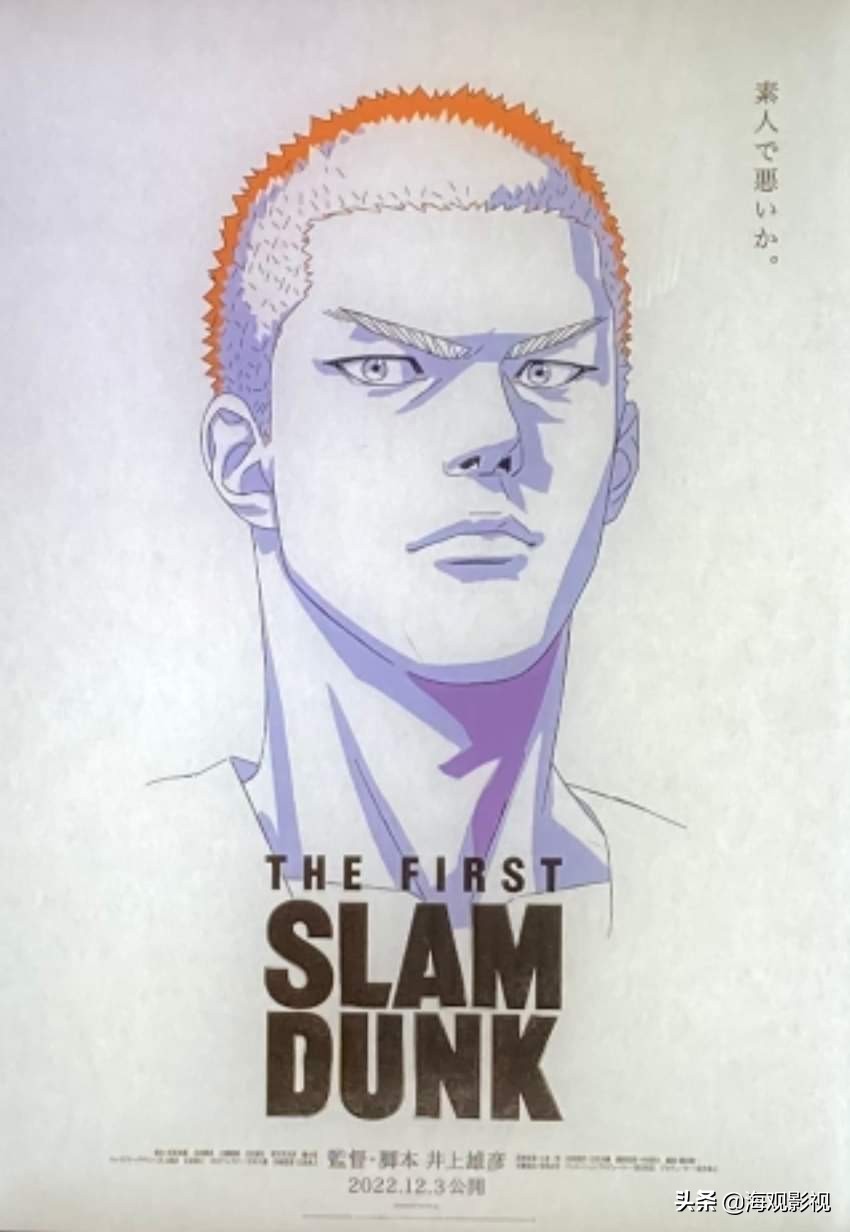 灌篮高手thefirst定档,灌篮高手thefirst