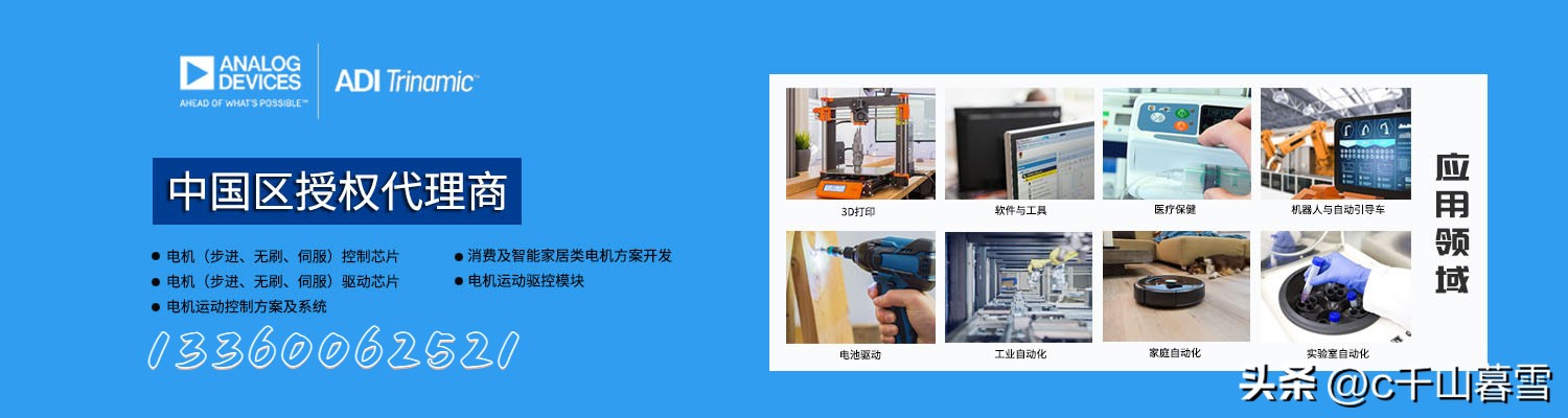 BLDC在3D风扇屏（全息风扇屏）上的应用---Trinamic,TMC解决方案