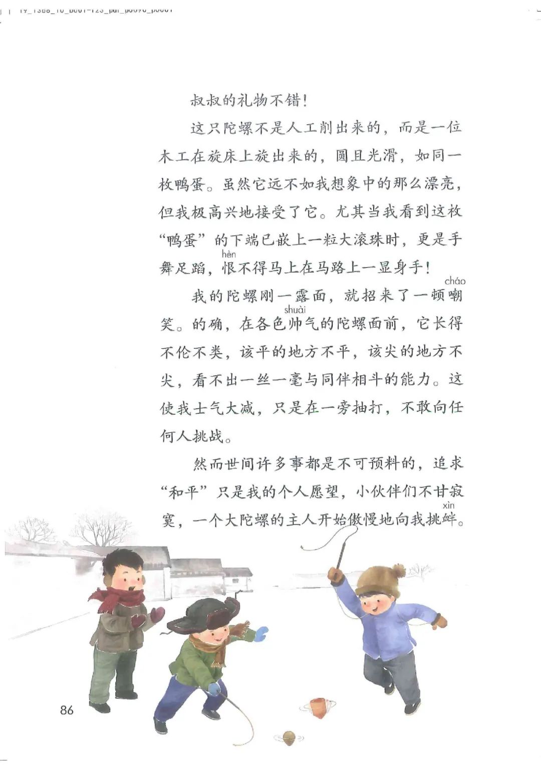 暑假预习教材推荐人教版,四年级上册语文课本人教版完整版