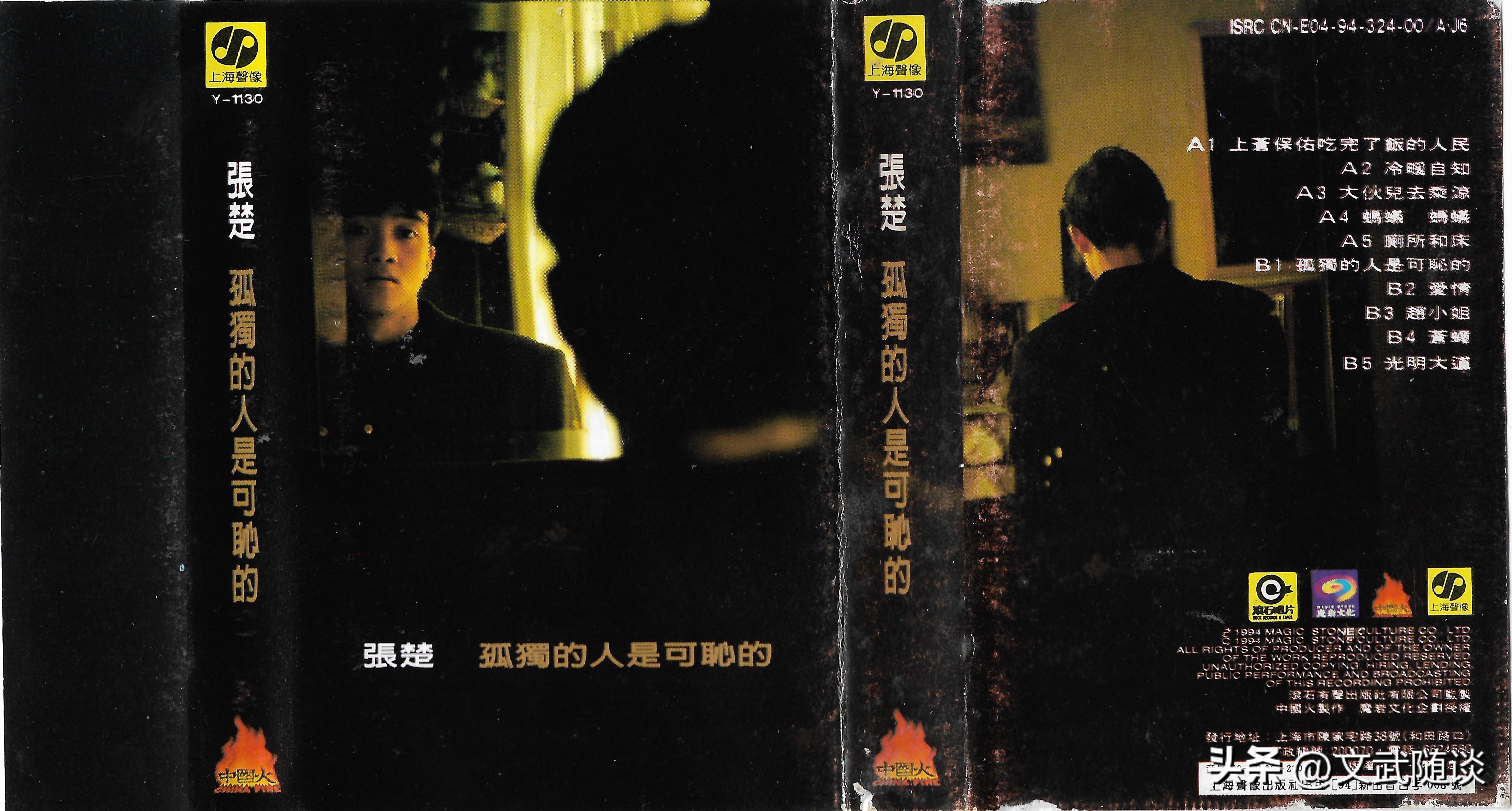 国摇盛典六（上）——魔岩三杰之94中国摇滚乐势力