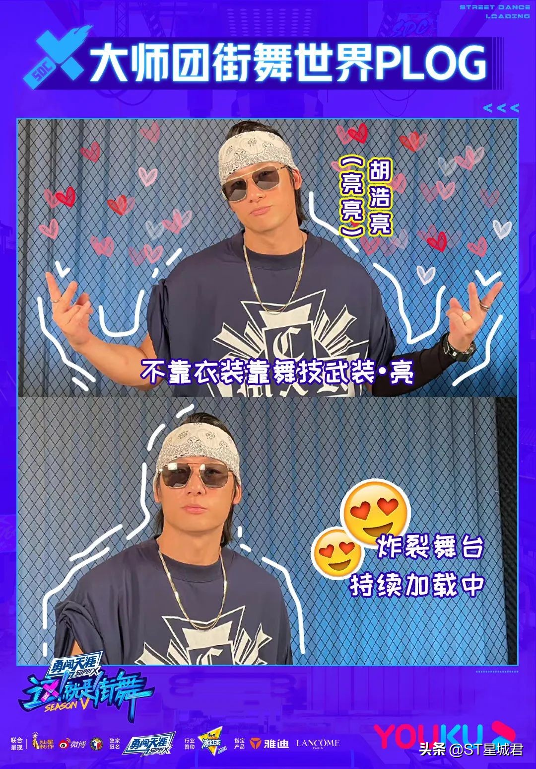 《这街5》官宣大师团历届冠军悉数回归