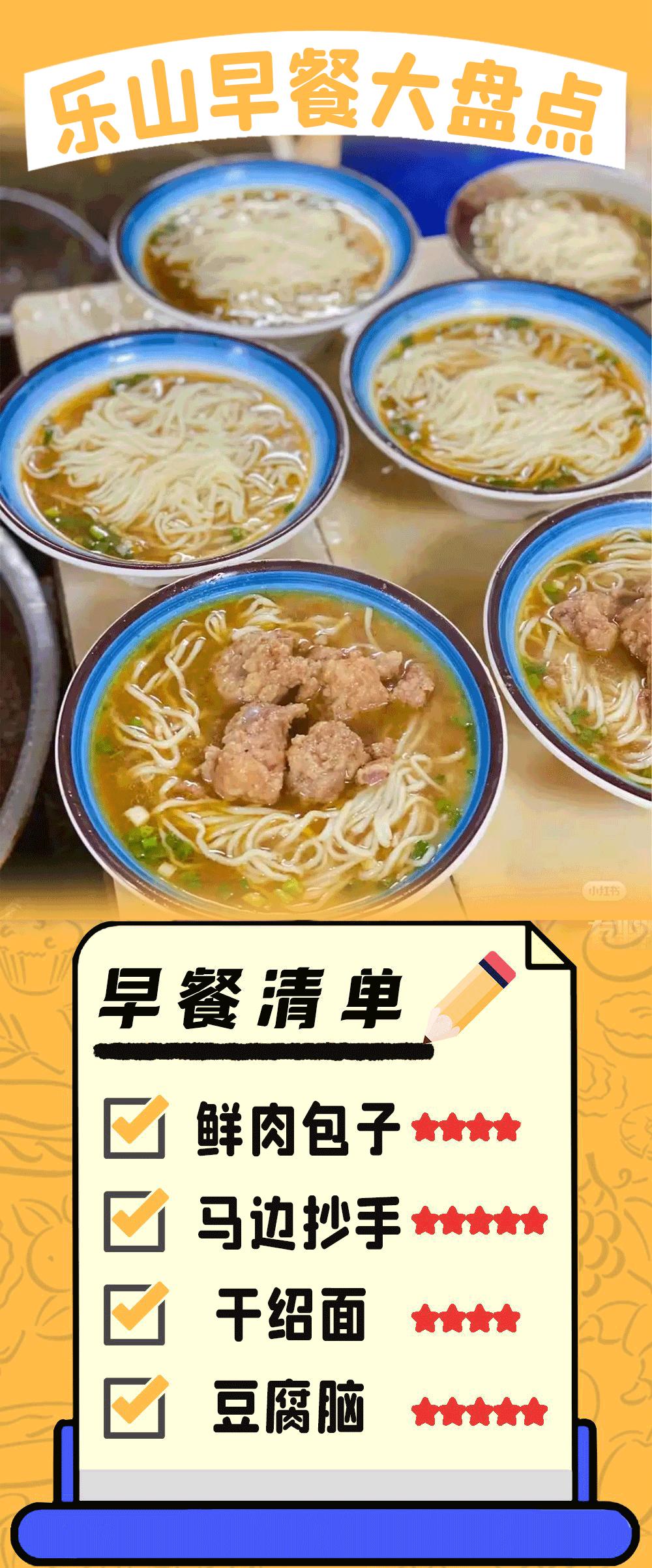 乐山48家私藏早餐店，专治你的起床气！