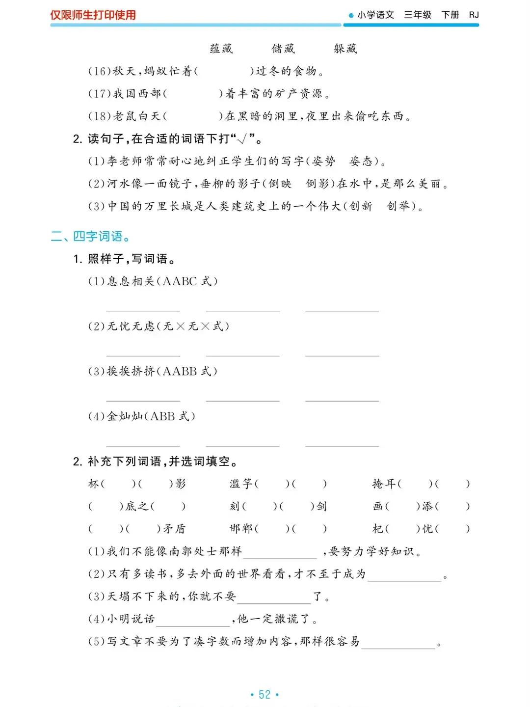 三年级语文下册期末复习重点必考,三年级下册语文期末复习重点必考