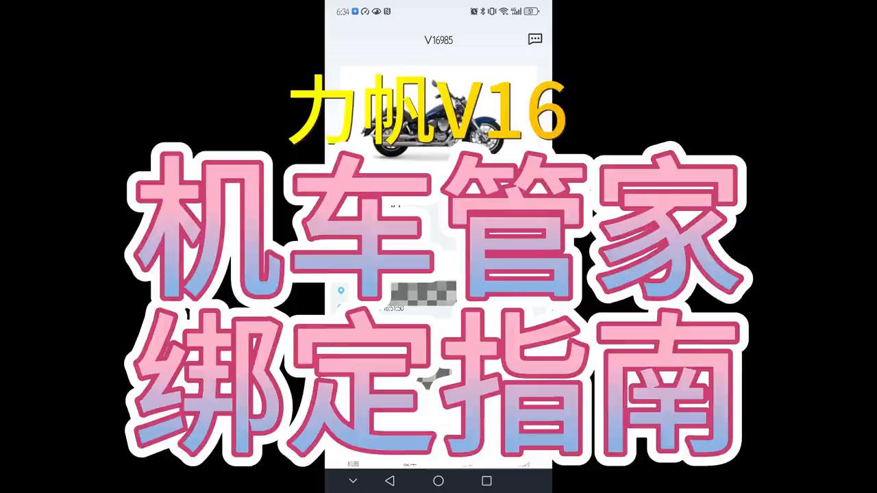 力帆v16机车卫士在哪里,力帆v16p机车卫士免费吗