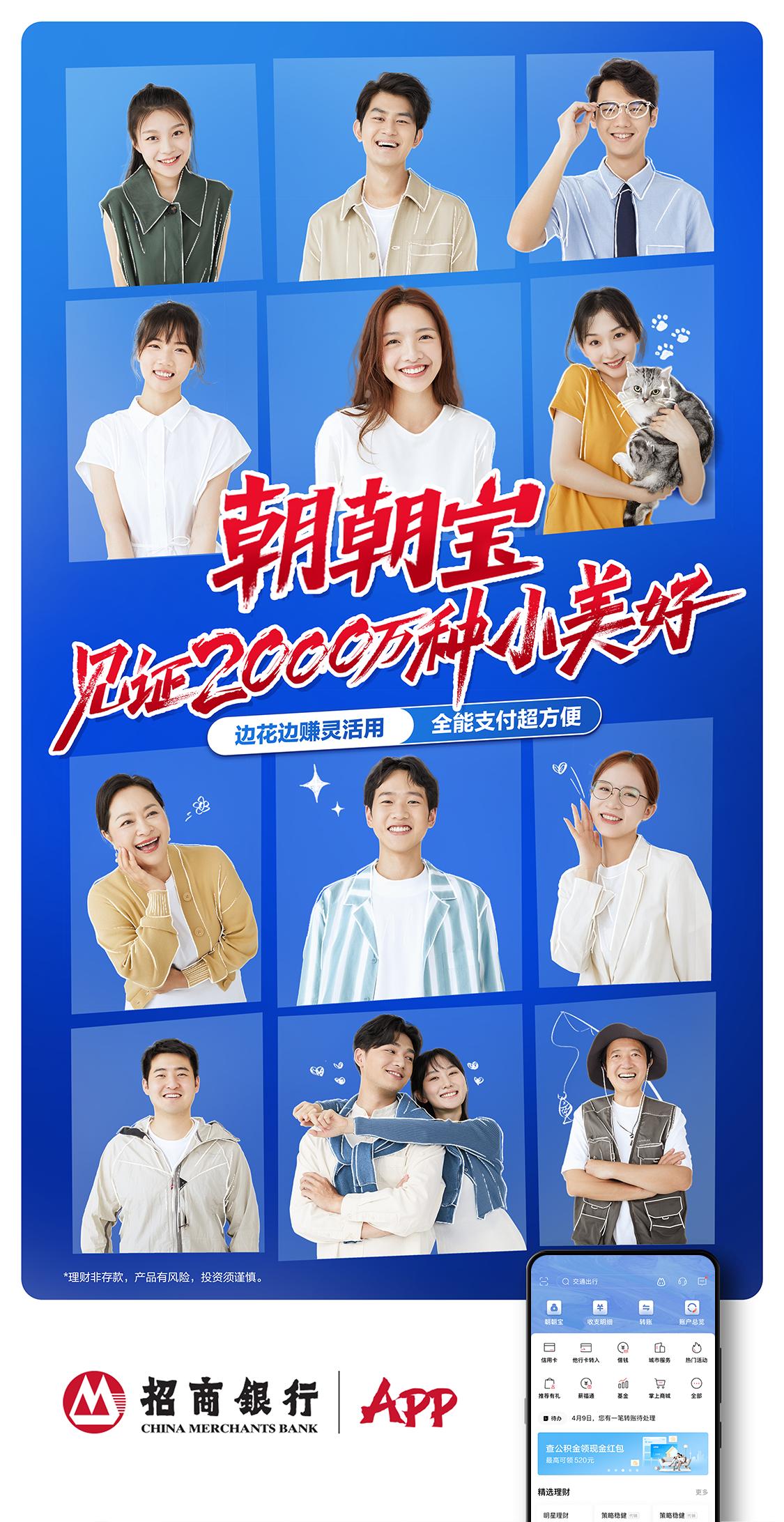 招行朝朝宝产品介绍,招行朝朝宝和朝多金有什么区别