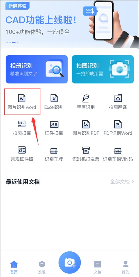 图片文档如何转换为word文档,图片转word文档怎么转换