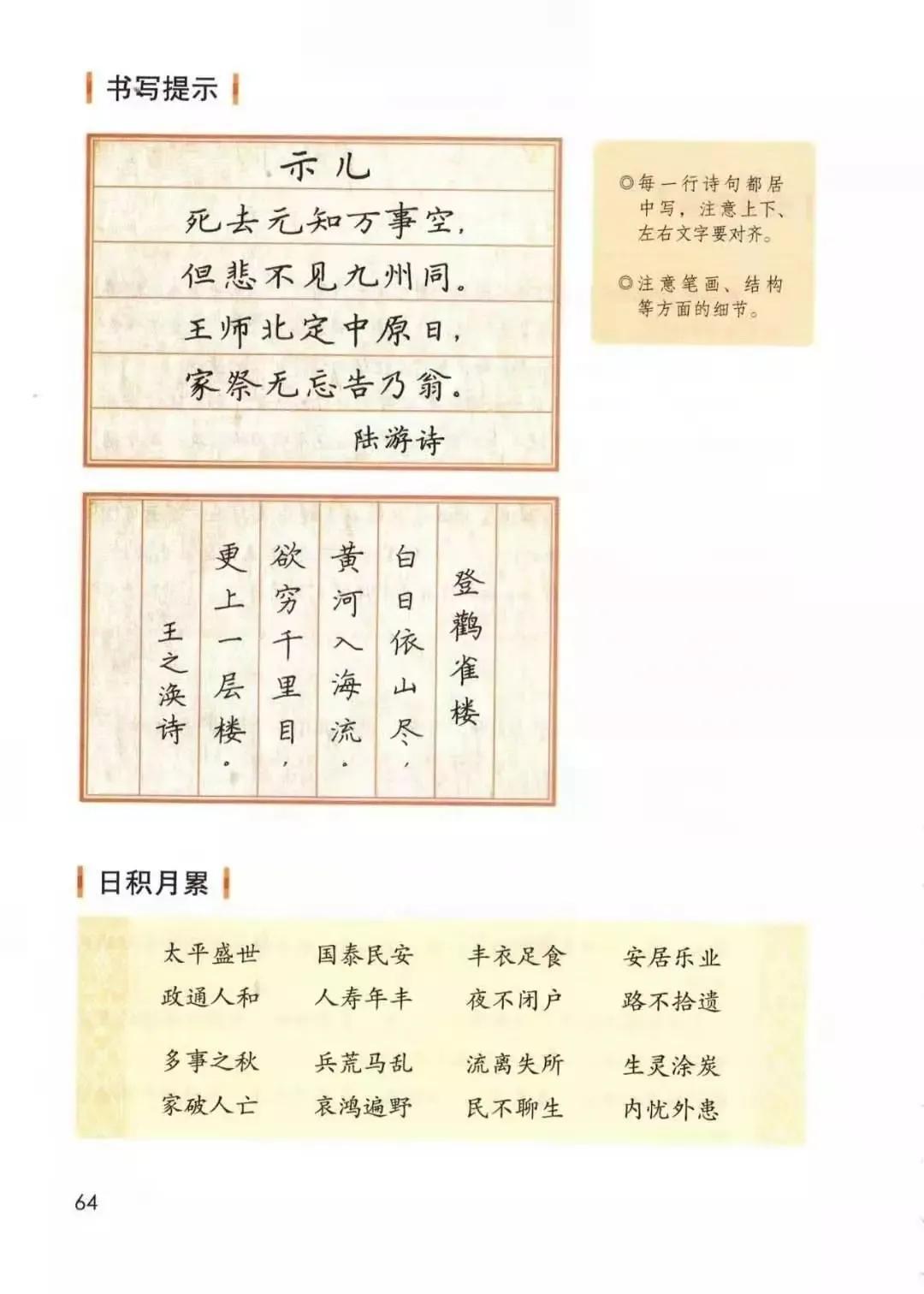 人教版小学语文（五年级上册）课本电子版暑假预习快收藏