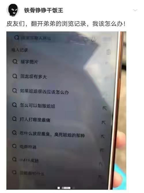 无意间看到弟弟浏览记录怎么办,刚看到弟弟的聊天记录怎么办