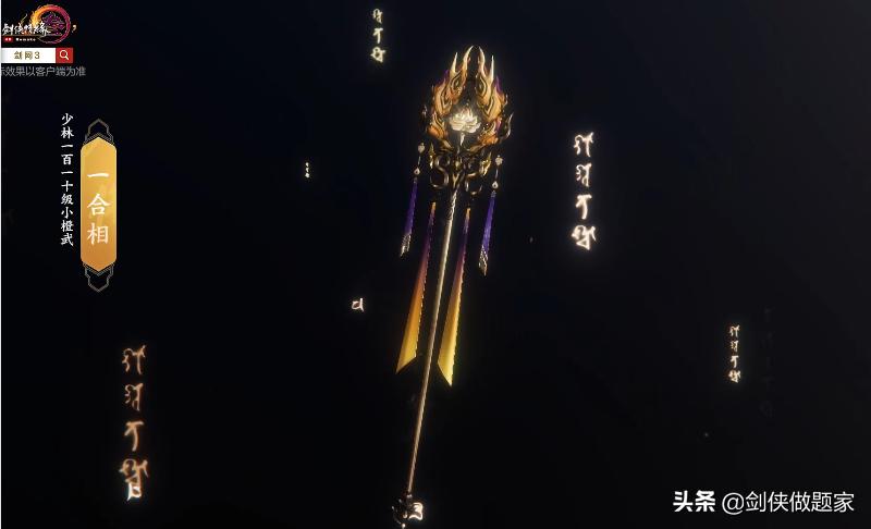 剑网三100级七秀大橙武图片,剑网三苍云90小橙武