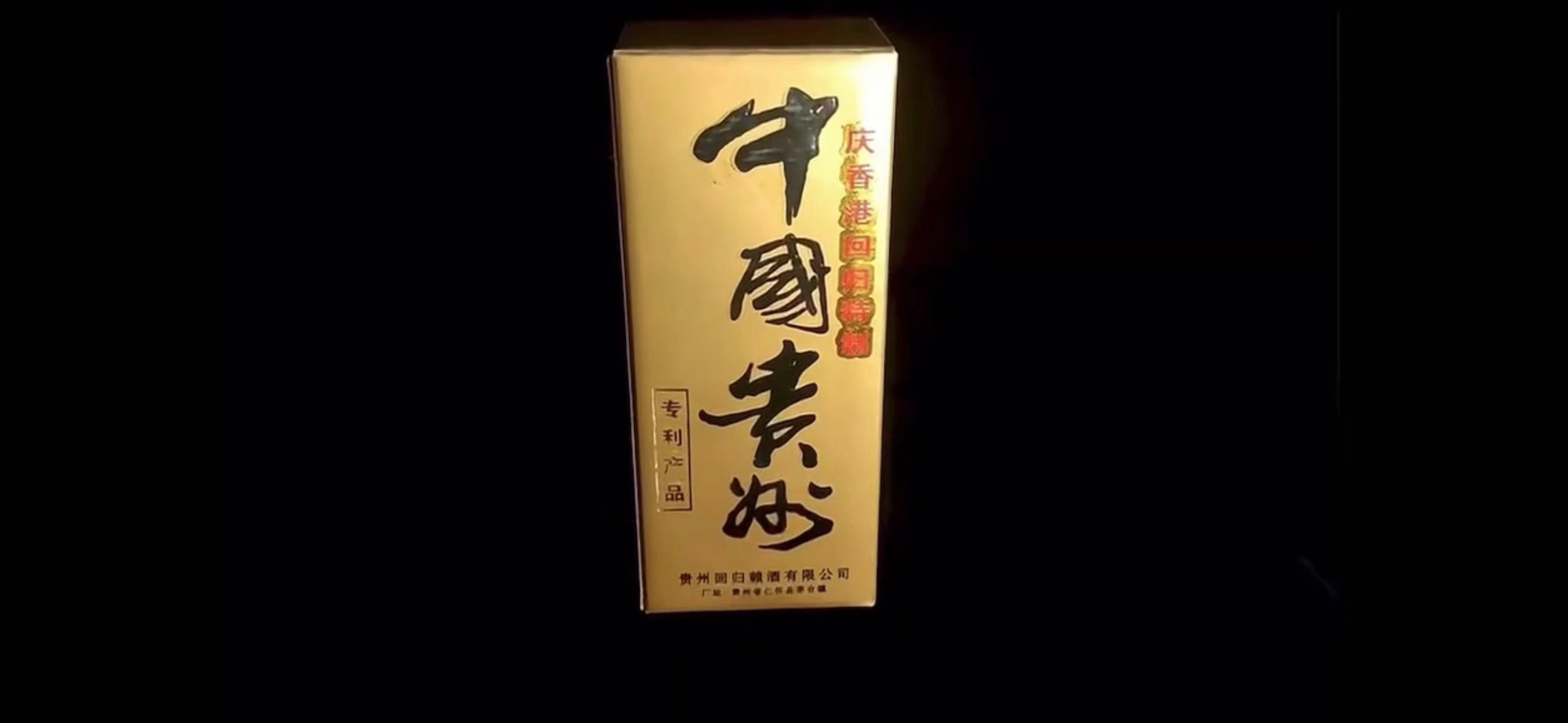 97年2斤装赖茅现在值多少钱一瓶,97年赖茅香港回归特制多少钱一瓶
