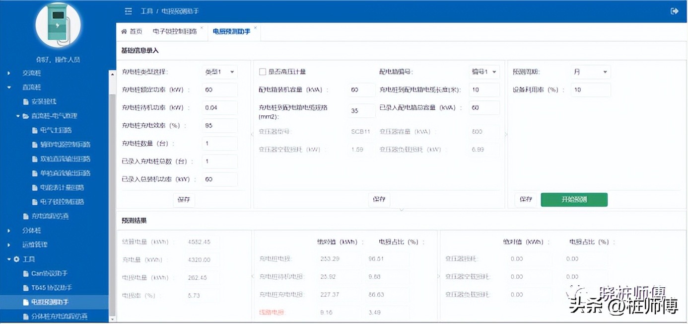桩师傅充电桩培训仿真平台